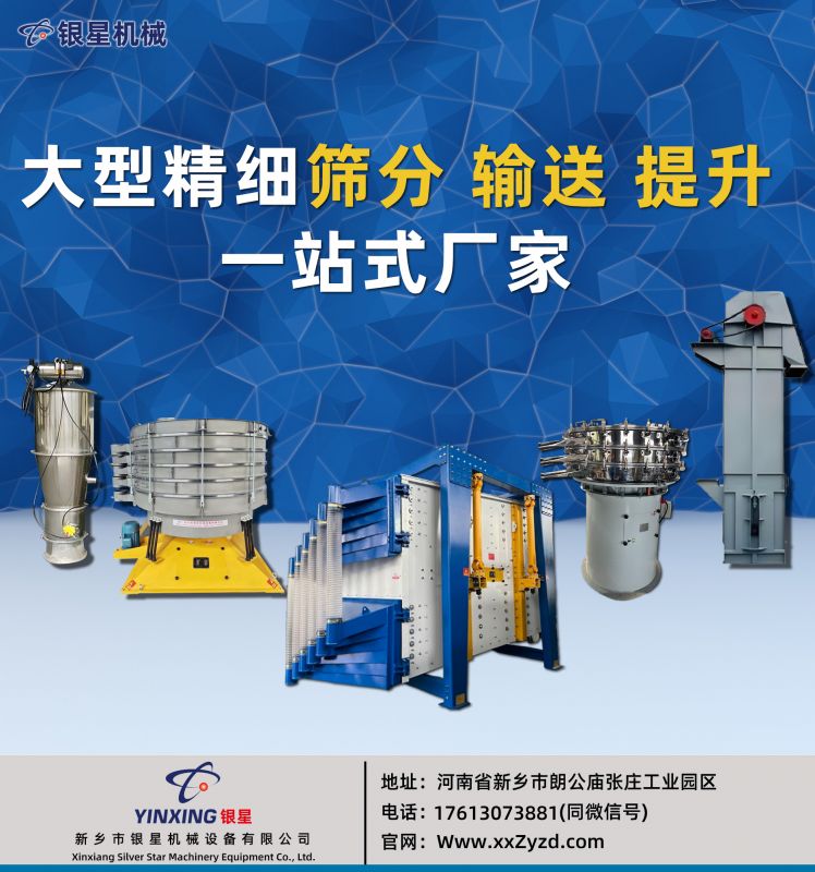 硅粉“筛”出新天地：银星机械助力呼和浩特企业破局增效